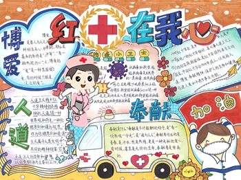 沙洲小学红十字会工作总结